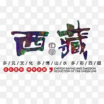 西藏文化