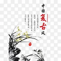 中国复古风创意字体设计背景