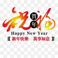 恭贺祝福