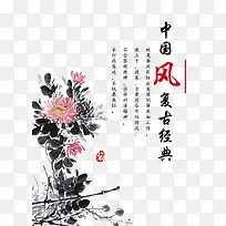 中国风创意字体设计背景