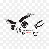 匠字logo