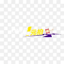 大师孤品