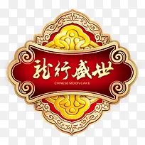 月饼标签