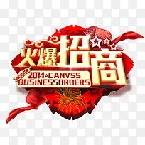 火爆招商
