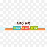 促销优惠券
