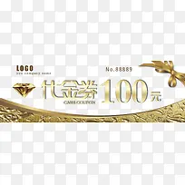 钻石蝴蝶结代金券免费素材