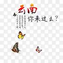 云南旅游文案排版