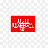 双十一促销
