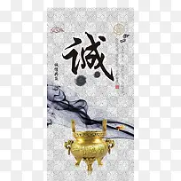 诚