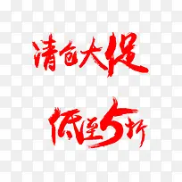 清仓大促文字