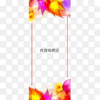 炫彩边框展架模板