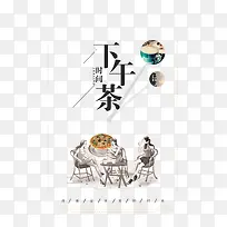 下午茶海报
