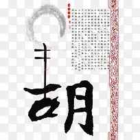 传统文化二胡