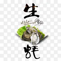 生蚝海报设计