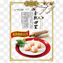 美食鲜虾水饺海报