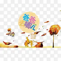 节目
