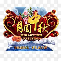中秋节豪华立体装饰图案
