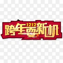节日元素