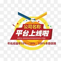 平台上线模板