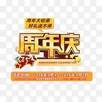 周年庆图片