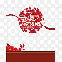 中秋节