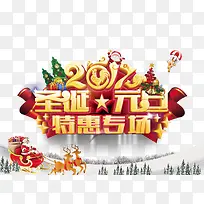 2017元旦特惠海报