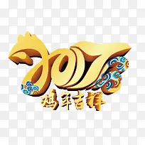 鸡年吉祥
