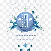 雨水海报设计素材