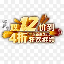 双十二