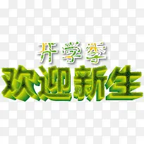 艺术字