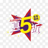 五折优惠促销