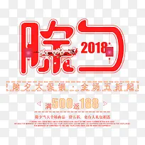 红色喜庆除夕展板设计