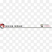 中式标题栏