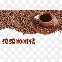 咖啡豆海报元素
