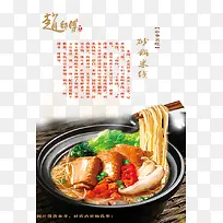 米线店宣传海报设计免费下载