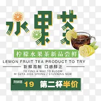柠檬水果茶夏天饮料促销海报
