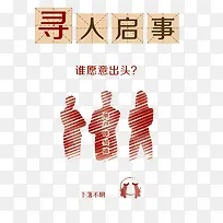 寻人启事用户体验师