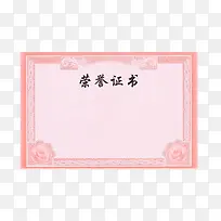粉色荣誉证书设计