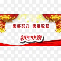 新年快乐