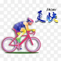 更快奥运