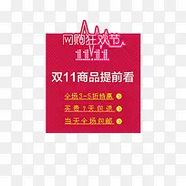 双十一小标题设计