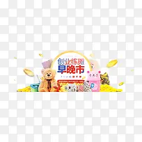 创意玩具banner首页效果