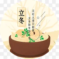 二十四节气 立冬