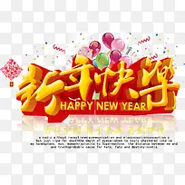 中国风喜庆新年快乐海报设计