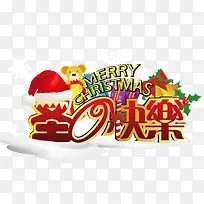 圣诞快乐艺术字