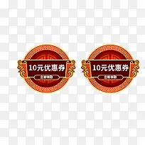 中国风传统花纹优惠券