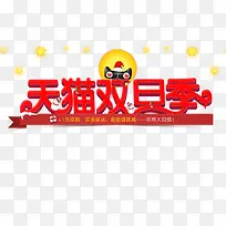天猫双旦季