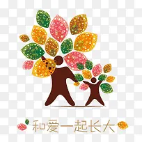 创意父子树