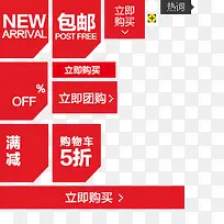 包邮立即购买图标