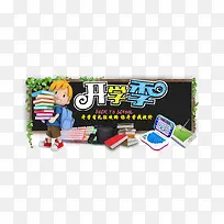 开学有礼创意海报